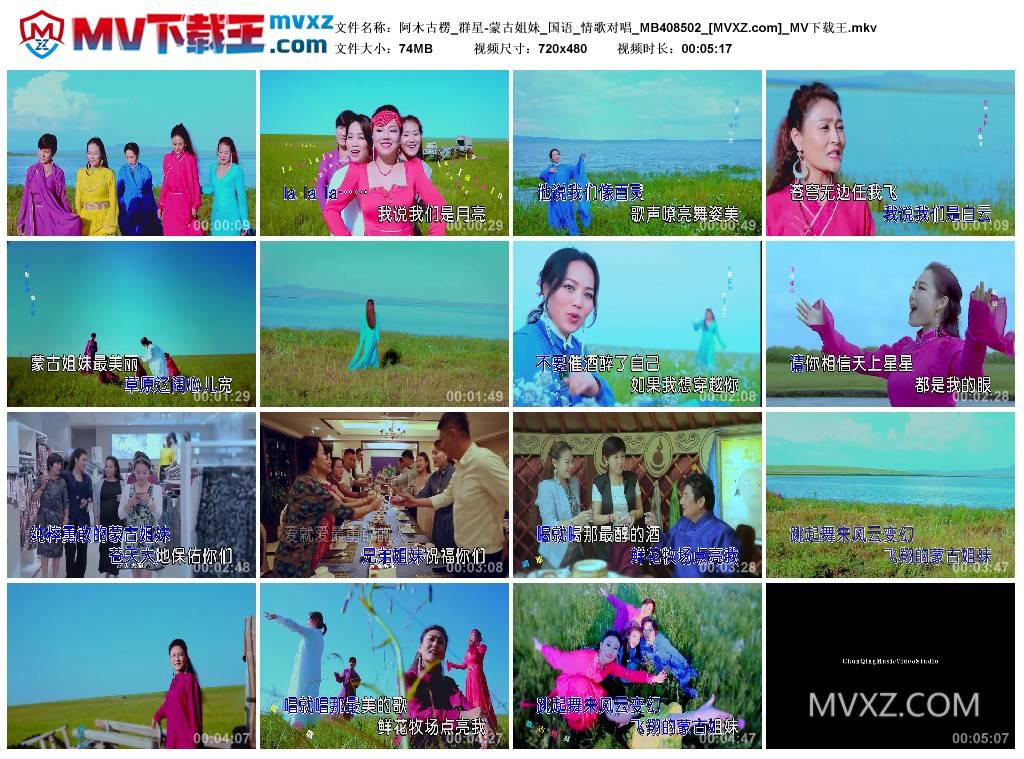 阿木古楞_群星-蒙古姐妹_国语_情歌对唱_MB408502